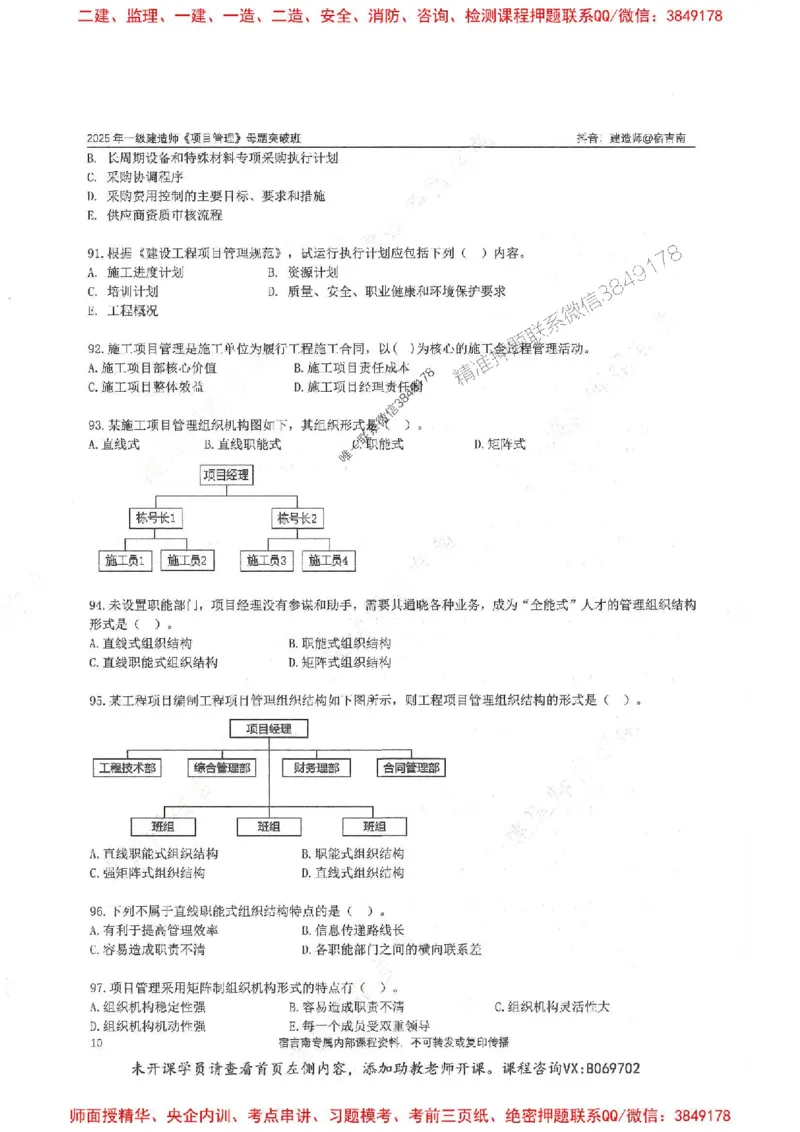一建管理-宿吉南-母题题库完整_2026年一级建造师_2026年一建管理_2025年一建管理SVIP_01-精华文档✿电子教材✿历年真题_57-管理《核心母题题库》宿吉南推荐