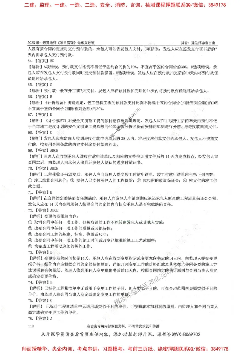 一建管理-宿吉南-母题题库完整_2026年一级建造师_2026年一建管理_2025年一建管理SVIP_01-精华文档✿电子教材✿历年真题_57-管理《核心母题题库》宿吉南推荐