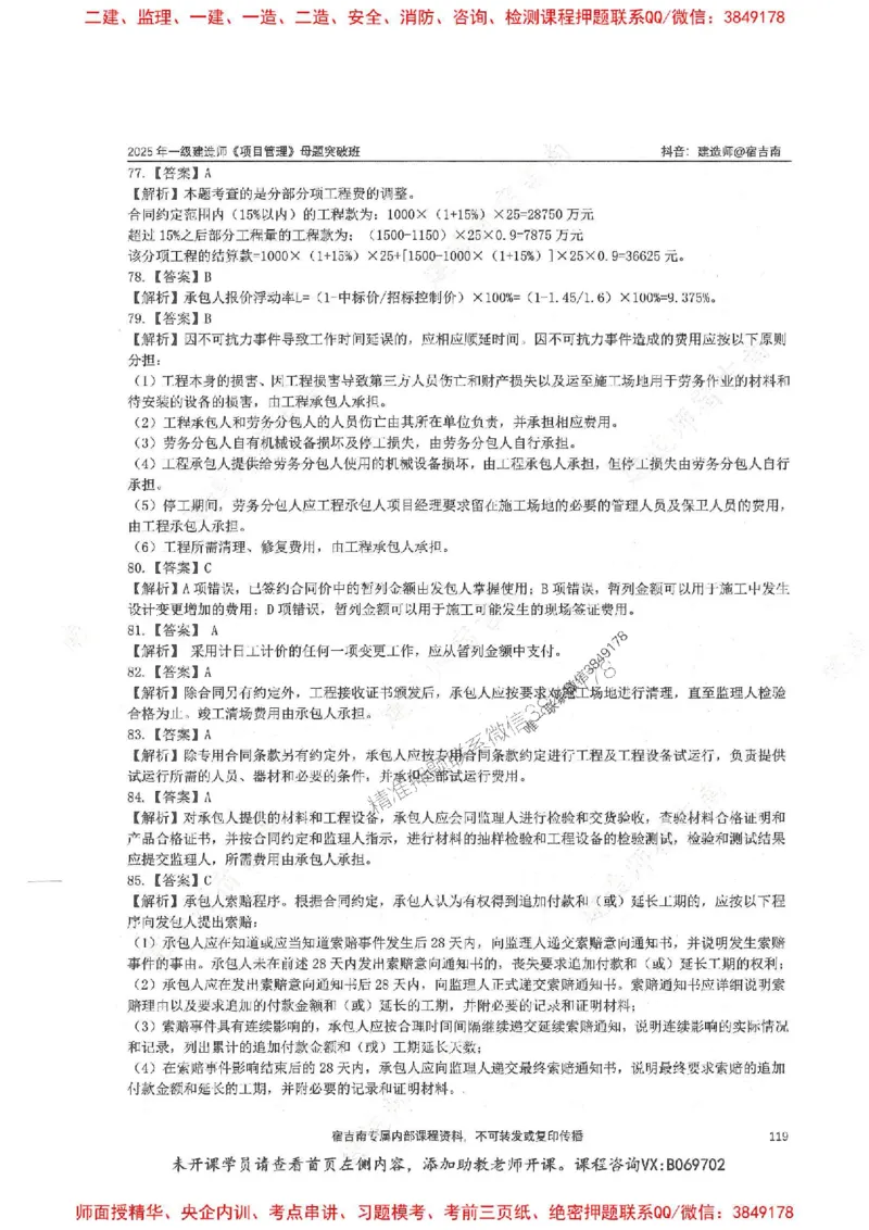 一建管理-宿吉南-母题题库完整_2026年一级建造师_2026年一建管理_2025年一建管理SVIP_01-精华文档✿电子教材✿历年真题_57-管理《核心母题题库》宿吉南推荐