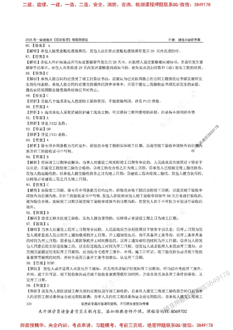 一建管理-宿吉南-母题题库完整_2026年一级建造师_2026年一建管理_2025年一建管理SVIP_01-精华文档✿电子教材✿历年真题_57-管理《核心母题题库》宿吉南推荐