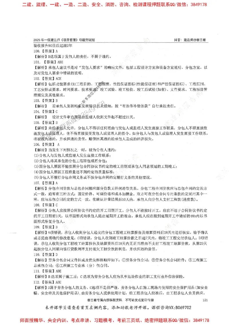 一建管理-宿吉南-母题题库完整_2026年一级建造师_2026年一建管理_2025年一建管理SVIP_01-精华文档✿电子教材✿历年真题_57-管理《核心母题题库》宿吉南推荐