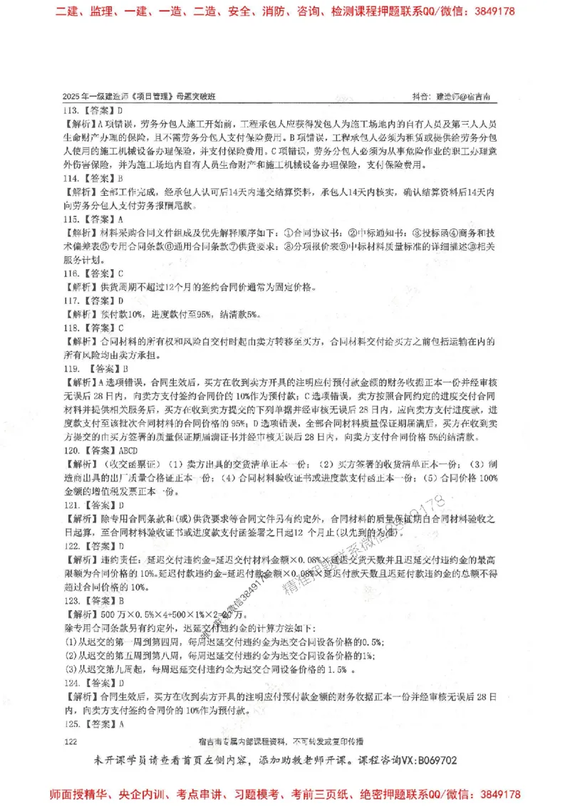 一建管理-宿吉南-母题题库完整_2026年一级建造师_2026年一建管理_2025年一建管理SVIP_01-精华文档✿电子教材✿历年真题_57-管理《核心母题题库》宿吉南推荐