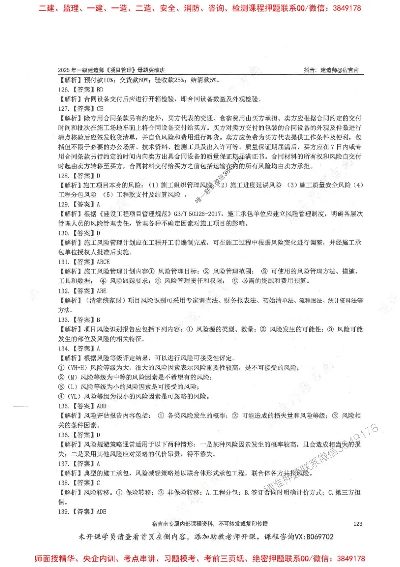 一建管理-宿吉南-母题题库完整_2026年一级建造师_2026年一建管理_2025年一建管理SVIP_01-精华文档✿电子教材✿历年真题_57-管理《核心母题题库》宿吉南推荐