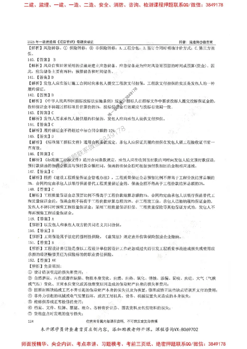 一建管理-宿吉南-母题题库完整_2026年一级建造师_2026年一建管理_2025年一建管理SVIP_01-精华文档✿电子教材✿历年真题_57-管理《核心母题题库》宿吉南推荐