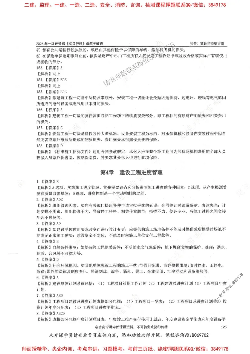 一建管理-宿吉南-母题题库完整_2026年一级建造师_2026年一建管理_2025年一建管理SVIP_01-精华文档✿电子教材✿历年真题_57-管理《核心母题题库》宿吉南推荐