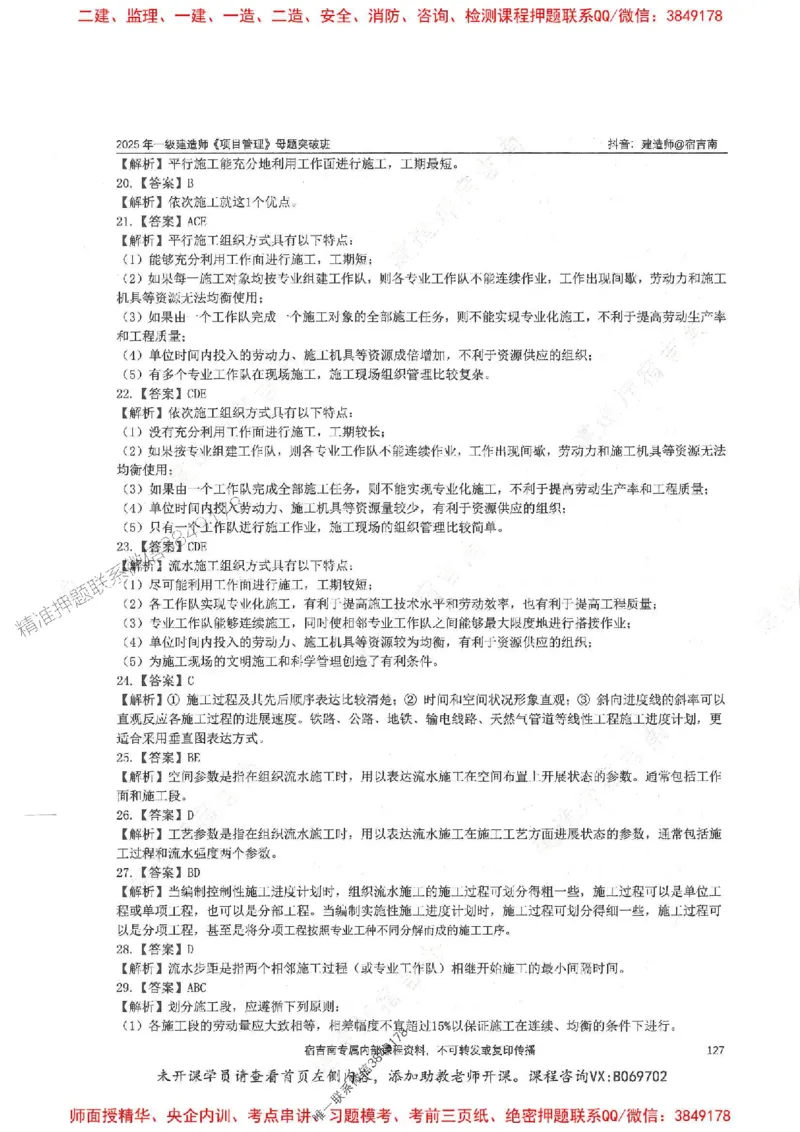 一建管理-宿吉南-母题题库完整_2026年一级建造师_2026年一建管理_2025年一建管理SVIP_01-精华文档✿电子教材✿历年真题_57-管理《核心母题题库》宿吉南推荐