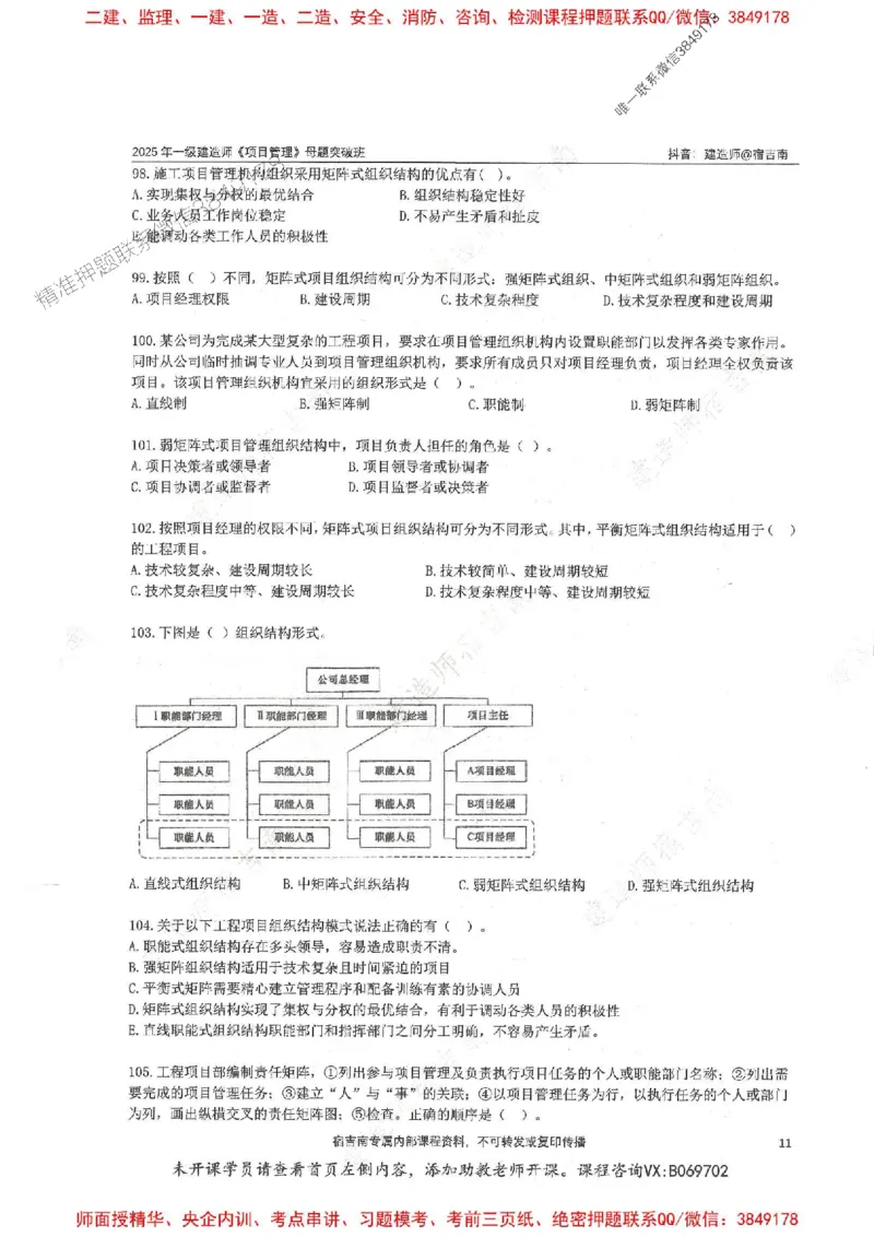 一建管理-宿吉南-母题题库完整_2026年一级建造师_2026年一建管理_2025年一建管理SVIP_01-精华文档✿电子教材✿历年真题_57-管理《核心母题题库》宿吉南推荐