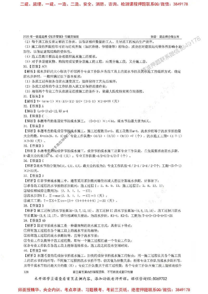 一建管理-宿吉南-母题题库完整_2026年一级建造师_2026年一建管理_2025年一建管理SVIP_01-精华文档✿电子教材✿历年真题_57-管理《核心母题题库》宿吉南推荐