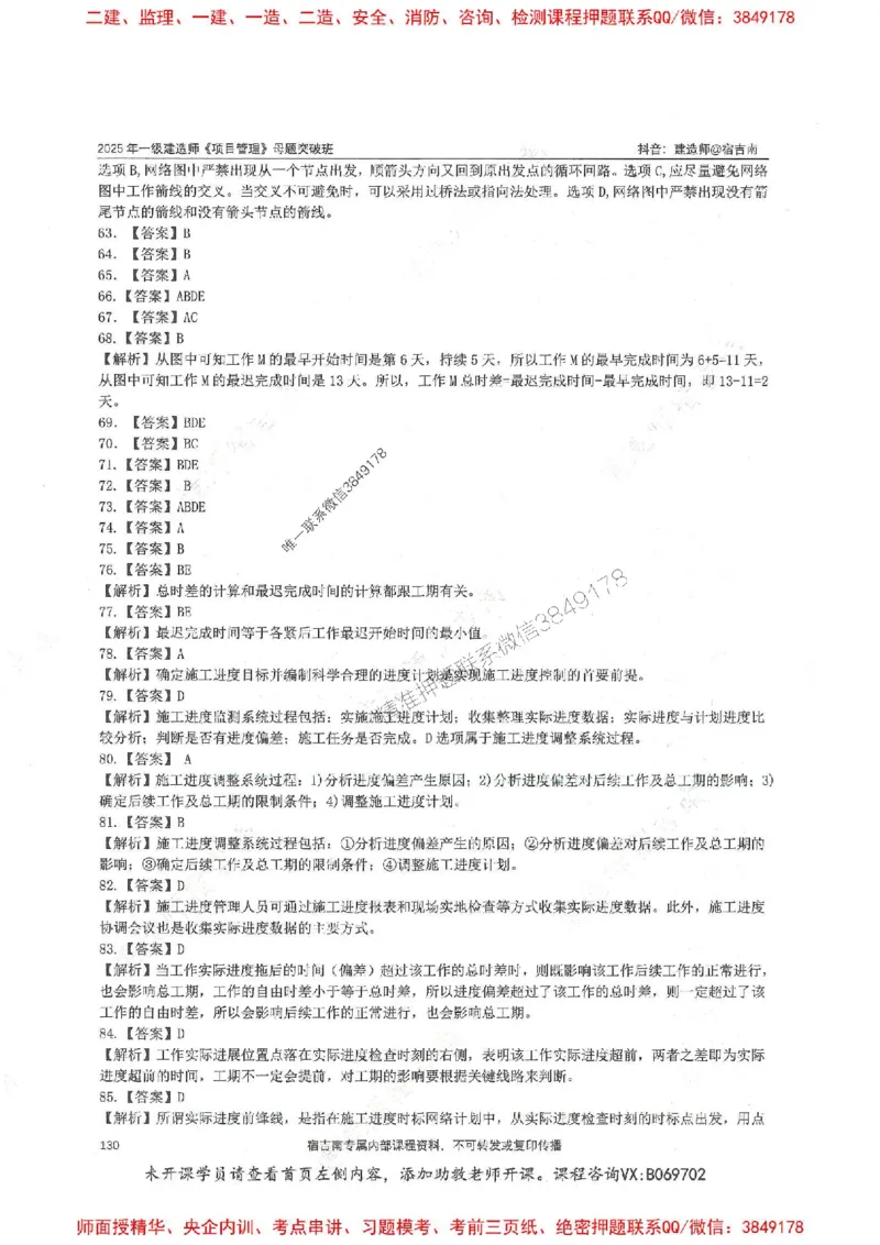 一建管理-宿吉南-母题题库完整_2026年一级建造师_2026年一建管理_2025年一建管理SVIP_01-精华文档✿电子教材✿历年真题_57-管理《核心母题题库》宿吉南推荐