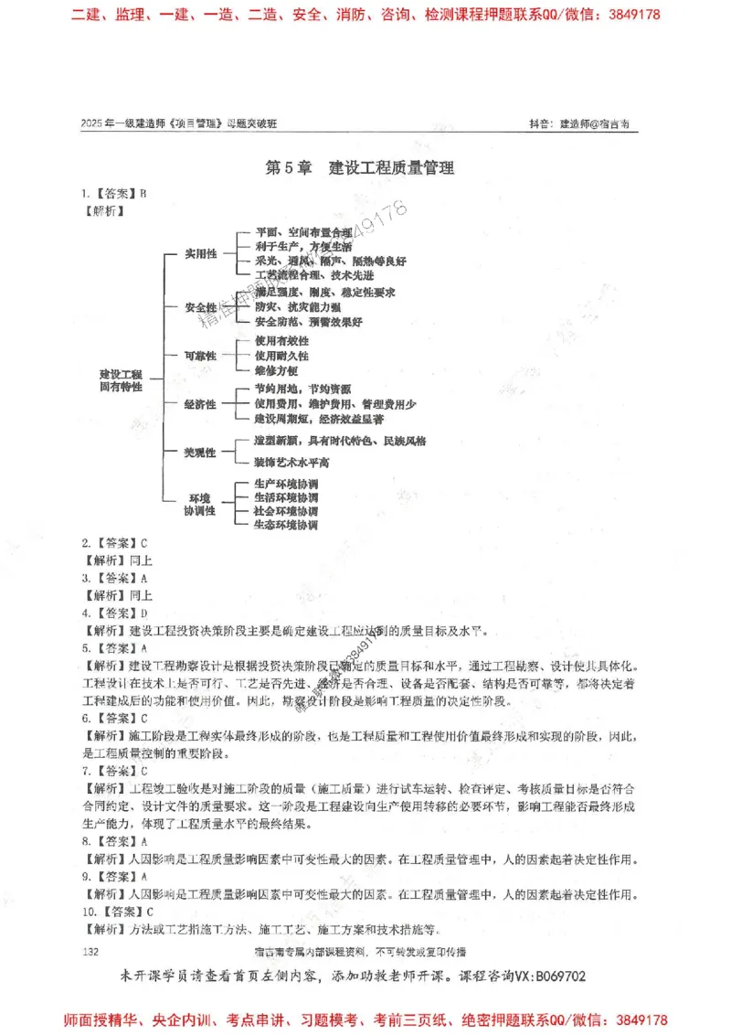 一建管理-宿吉南-母题题库完整_2026年一级建造师_2026年一建管理_2025年一建管理SVIP_01-精华文档✿电子教材✿历年真题_57-管理《核心母题题库》宿吉南推荐