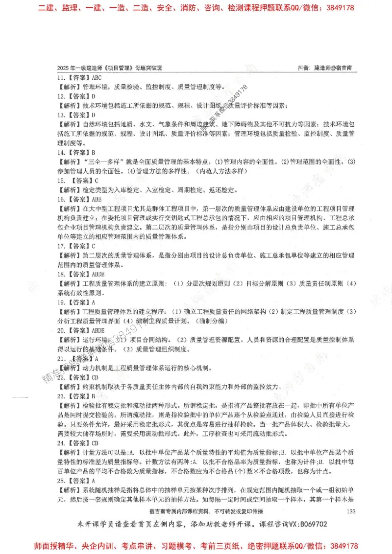 一建管理-宿吉南-母题题库完整_2026年一级建造师_2026年一建管理_2025年一建管理SVIP_01-精华文档✿电子教材✿历年真题_57-管理《核心母题题库》宿吉南推荐