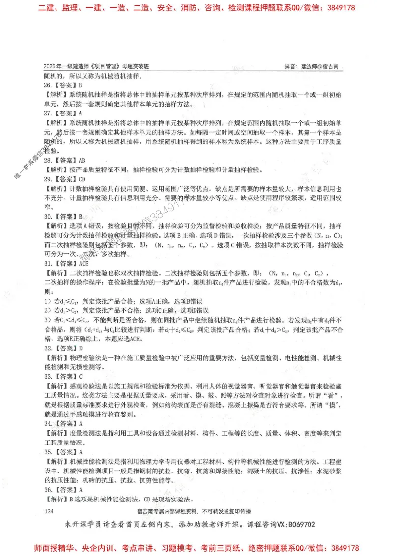 一建管理-宿吉南-母题题库完整_2026年一级建造师_2026年一建管理_2025年一建管理SVIP_01-精华文档✿电子教材✿历年真题_57-管理《核心母题题库》宿吉南推荐
