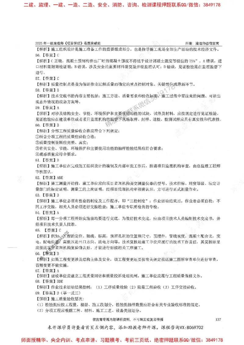 一建管理-宿吉南-母题题库完整_2026年一级建造师_2026年一建管理_2025年一建管理SVIP_01-精华文档✿电子教材✿历年真题_57-管理《核心母题题库》宿吉南推荐