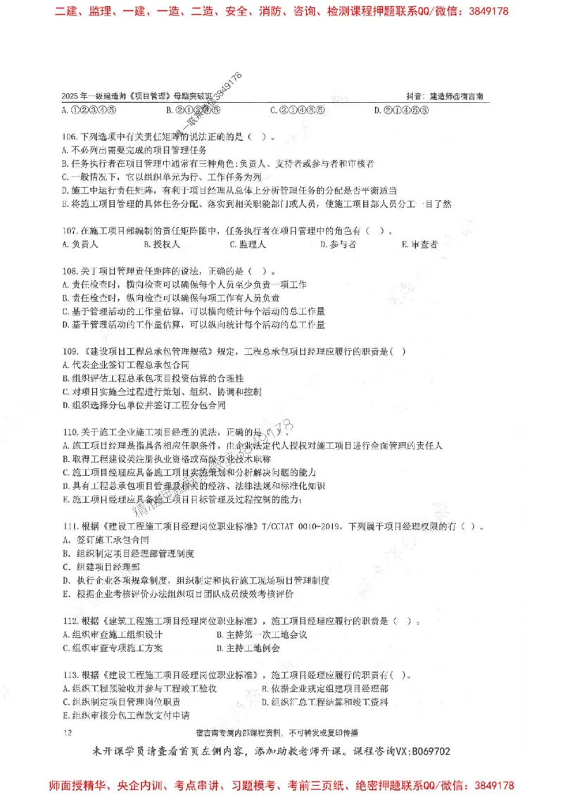 一建管理-宿吉南-母题题库完整_2026年一级建造师_2026年一建管理_2025年一建管理SVIP_01-精华文档✿电子教材✿历年真题_57-管理《核心母题题库》宿吉南推荐