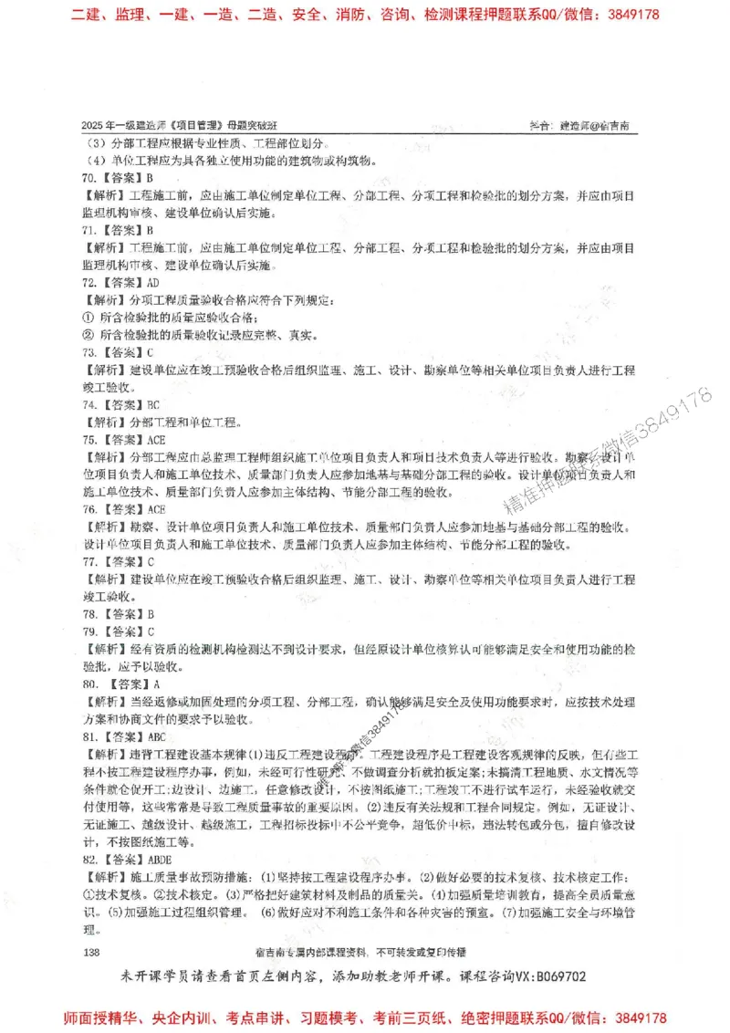 一建管理-宿吉南-母题题库完整_2026年一级建造师_2026年一建管理_2025年一建管理SVIP_01-精华文档✿电子教材✿历年真题_57-管理《核心母题题库》宿吉南推荐