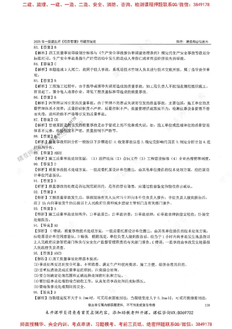 一建管理-宿吉南-母题题库完整_2026年一级建造师_2026年一建管理_2025年一建管理SVIP_01-精华文档✿电子教材✿历年真题_57-管理《核心母题题库》宿吉南推荐