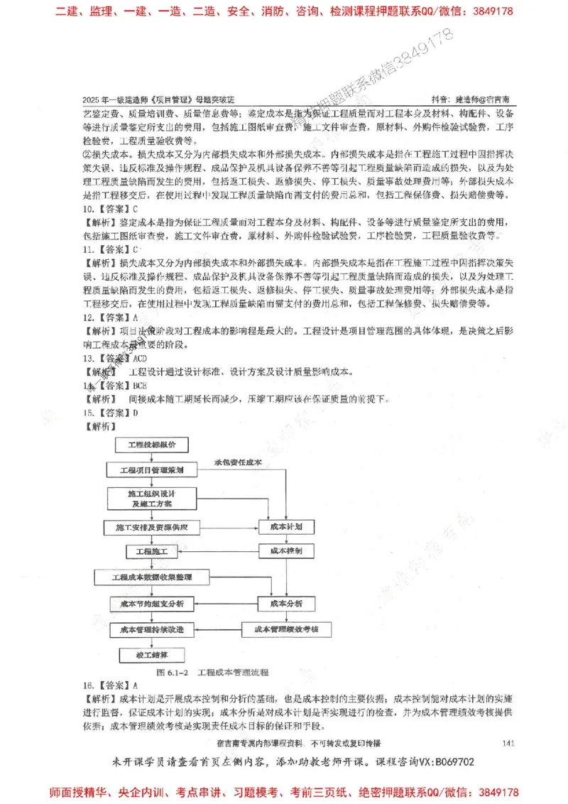 一建管理-宿吉南-母题题库完整_2026年一级建造师_2026年一建管理_2025年一建管理SVIP_01-精华文档✿电子教材✿历年真题_57-管理《核心母题题库》宿吉南推荐