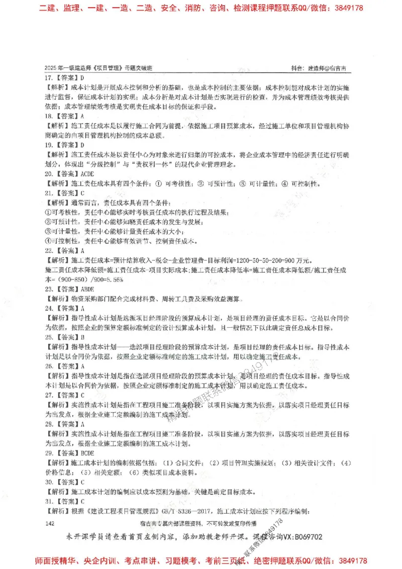 一建管理-宿吉南-母题题库完整_2026年一级建造师_2026年一建管理_2025年一建管理SVIP_01-精华文档✿电子教材✿历年真题_57-管理《核心母题题库》宿吉南推荐