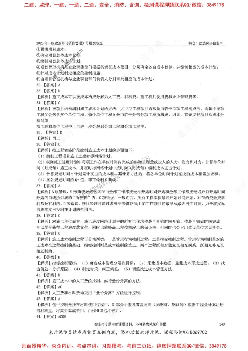 一建管理-宿吉南-母题题库完整_2026年一级建造师_2026年一建管理_2025年一建管理SVIP_01-精华文档✿电子教材✿历年真题_57-管理《核心母题题库》宿吉南推荐