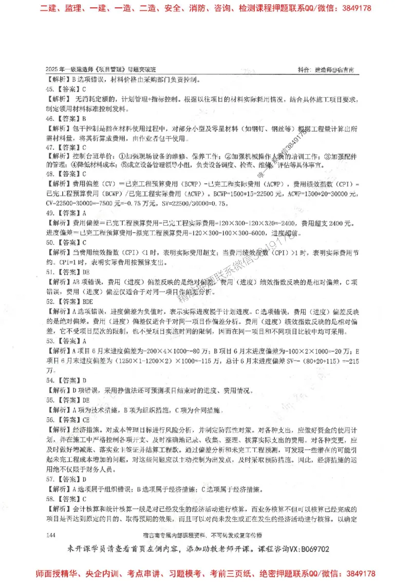 一建管理-宿吉南-母题题库完整_2026年一级建造师_2026年一建管理_2025年一建管理SVIP_01-精华文档✿电子教材✿历年真题_57-管理《核心母题题库》宿吉南推荐