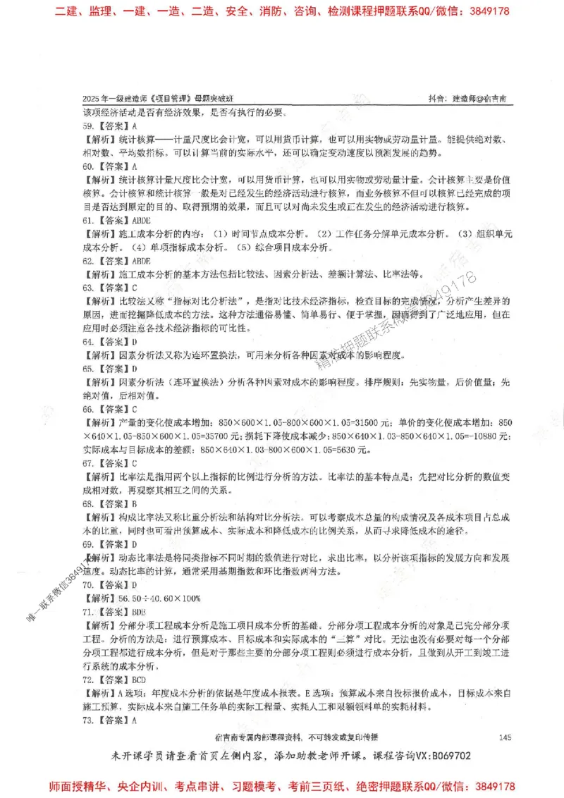 一建管理-宿吉南-母题题库完整_2026年一级建造师_2026年一建管理_2025年一建管理SVIP_01-精华文档✿电子教材✿历年真题_57-管理《核心母题题库》宿吉南推荐