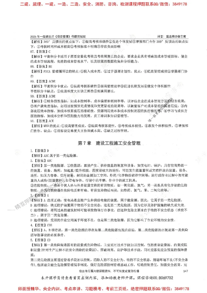 一建管理-宿吉南-母题题库完整_2026年一级建造师_2026年一建管理_2025年一建管理SVIP_01-精华文档✿电子教材✿历年真题_57-管理《核心母题题库》宿吉南推荐