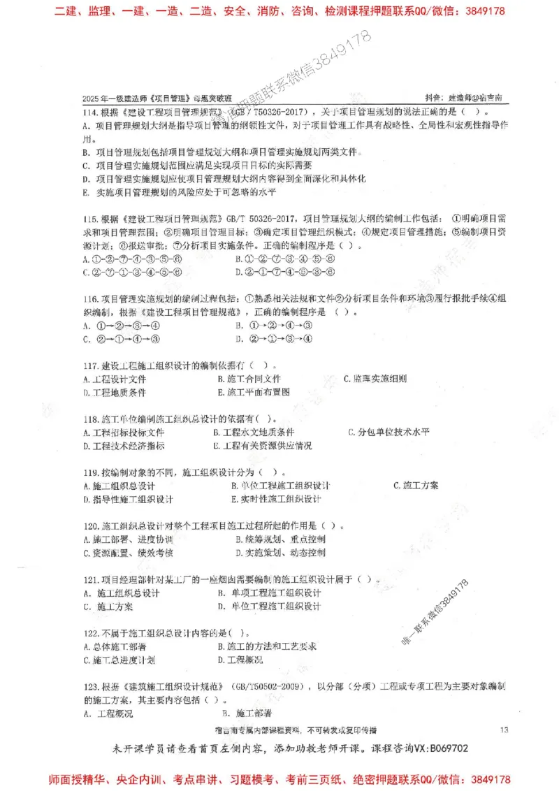 一建管理-宿吉南-母题题库完整_2026年一级建造师_2026年一建管理_2025年一建管理SVIP_01-精华文档✿电子教材✿历年真题_57-管理《核心母题题库》宿吉南推荐