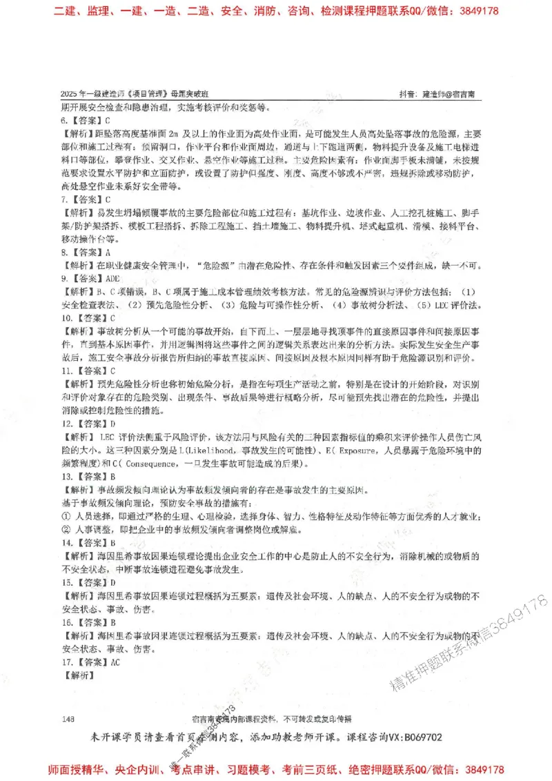 一建管理-宿吉南-母题题库完整_2026年一级建造师_2026年一建管理_2025年一建管理SVIP_01-精华文档✿电子教材✿历年真题_57-管理《核心母题题库》宿吉南推荐