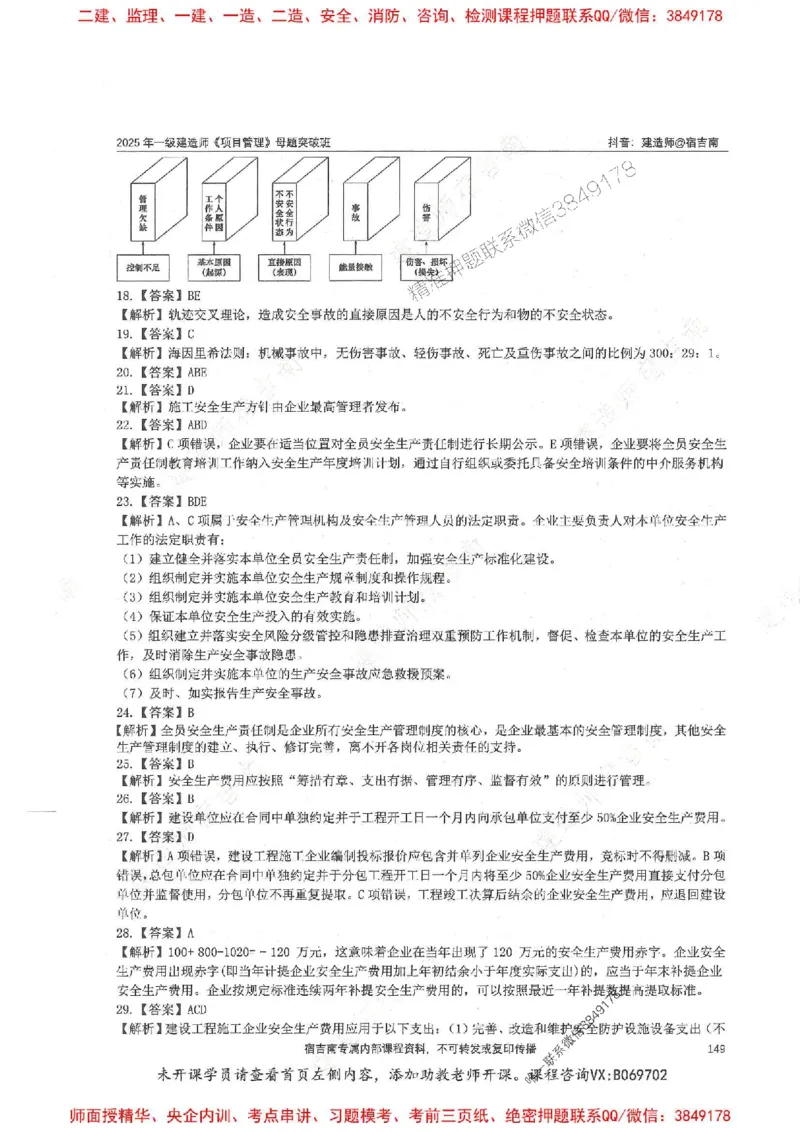 一建管理-宿吉南-母题题库完整_2026年一级建造师_2026年一建管理_2025年一建管理SVIP_01-精华文档✿电子教材✿历年真题_57-管理《核心母题题库》宿吉南推荐