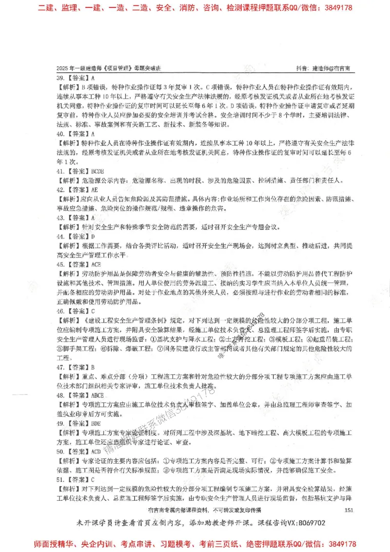 一建管理-宿吉南-母题题库完整_2026年一级建造师_2026年一建管理_2025年一建管理SVIP_01-精华文档✿电子教材✿历年真题_57-管理《核心母题题库》宿吉南推荐