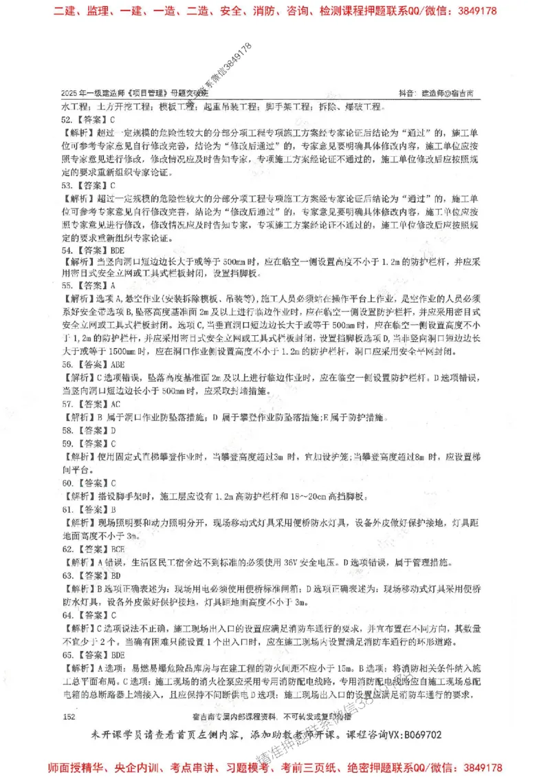 一建管理-宿吉南-母题题库完整_2026年一级建造师_2026年一建管理_2025年一建管理SVIP_01-精华文档✿电子教材✿历年真题_57-管理《核心母题题库》宿吉南推荐