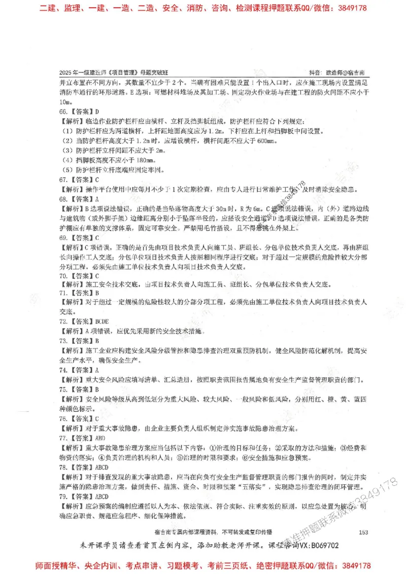 一建管理-宿吉南-母题题库完整_2026年一级建造师_2026年一建管理_2025年一建管理SVIP_01-精华文档✿电子教材✿历年真题_57-管理《核心母题题库》宿吉南推荐