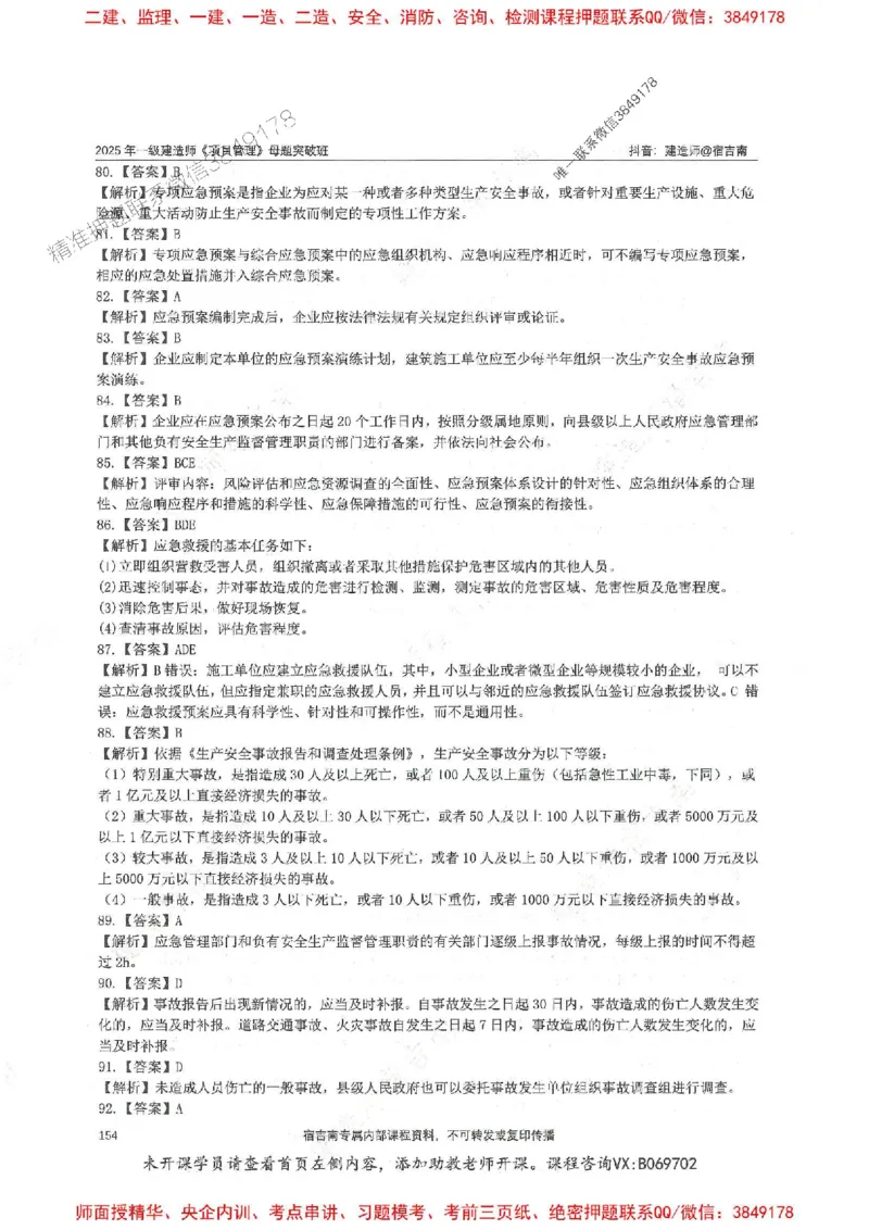 一建管理-宿吉南-母题题库完整_2026年一级建造师_2026年一建管理_2025年一建管理SVIP_01-精华文档✿电子教材✿历年真题_57-管理《核心母题题库》宿吉南推荐