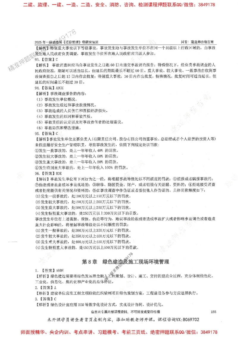 一建管理-宿吉南-母题题库完整_2026年一级建造师_2026年一建管理_2025年一建管理SVIP_01-精华文档✿电子教材✿历年真题_57-管理《核心母题题库》宿吉南推荐