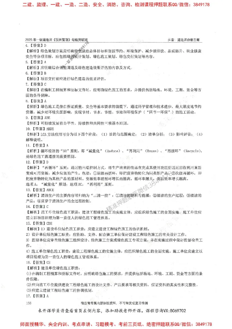 一建管理-宿吉南-母题题库完整_2026年一级建造师_2026年一建管理_2025年一建管理SVIP_01-精华文档✿电子教材✿历年真题_57-管理《核心母题题库》宿吉南推荐