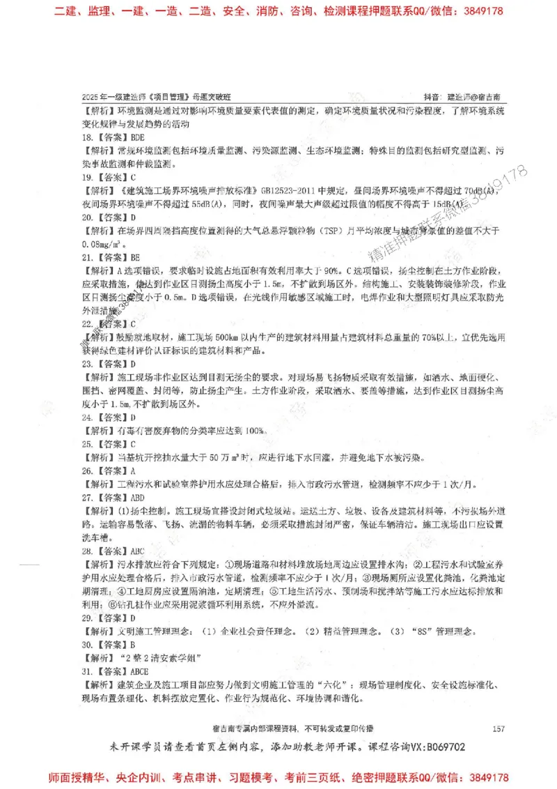 一建管理-宿吉南-母题题库完整_2026年一级建造师_2026年一建管理_2025年一建管理SVIP_01-精华文档✿电子教材✿历年真题_57-管理《核心母题题库》宿吉南推荐