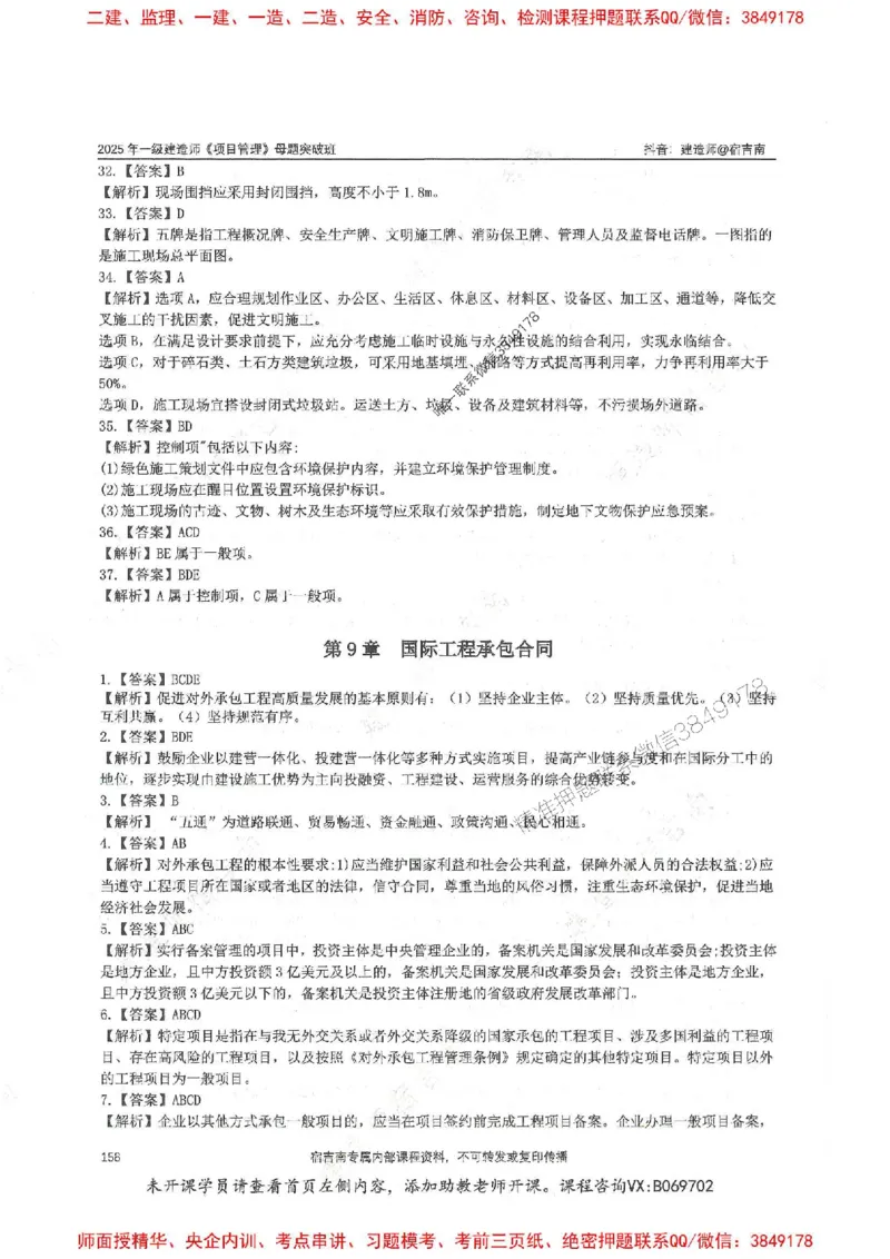 一建管理-宿吉南-母题题库完整_2026年一级建造师_2026年一建管理_2025年一建管理SVIP_01-精华文档✿电子教材✿历年真题_57-管理《核心母题题库》宿吉南推荐