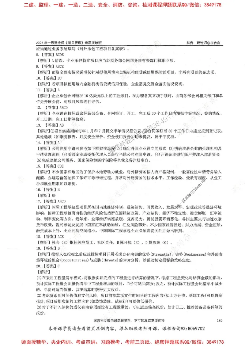 一建管理-宿吉南-母题题库完整_2026年一级建造师_2026年一建管理_2025年一建管理SVIP_01-精华文档✿电子教材✿历年真题_57-管理《核心母题题库》宿吉南推荐