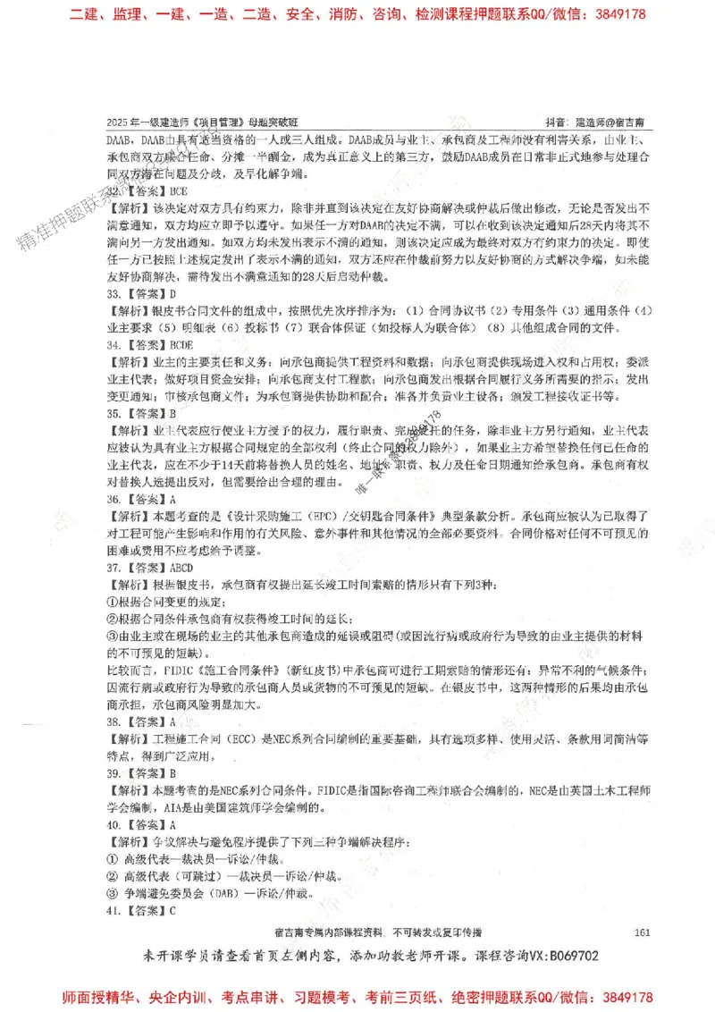 一建管理-宿吉南-母题题库完整_2026年一级建造师_2026年一建管理_2025年一建管理SVIP_01-精华文档✿电子教材✿历年真题_57-管理《核心母题题库》宿吉南推荐