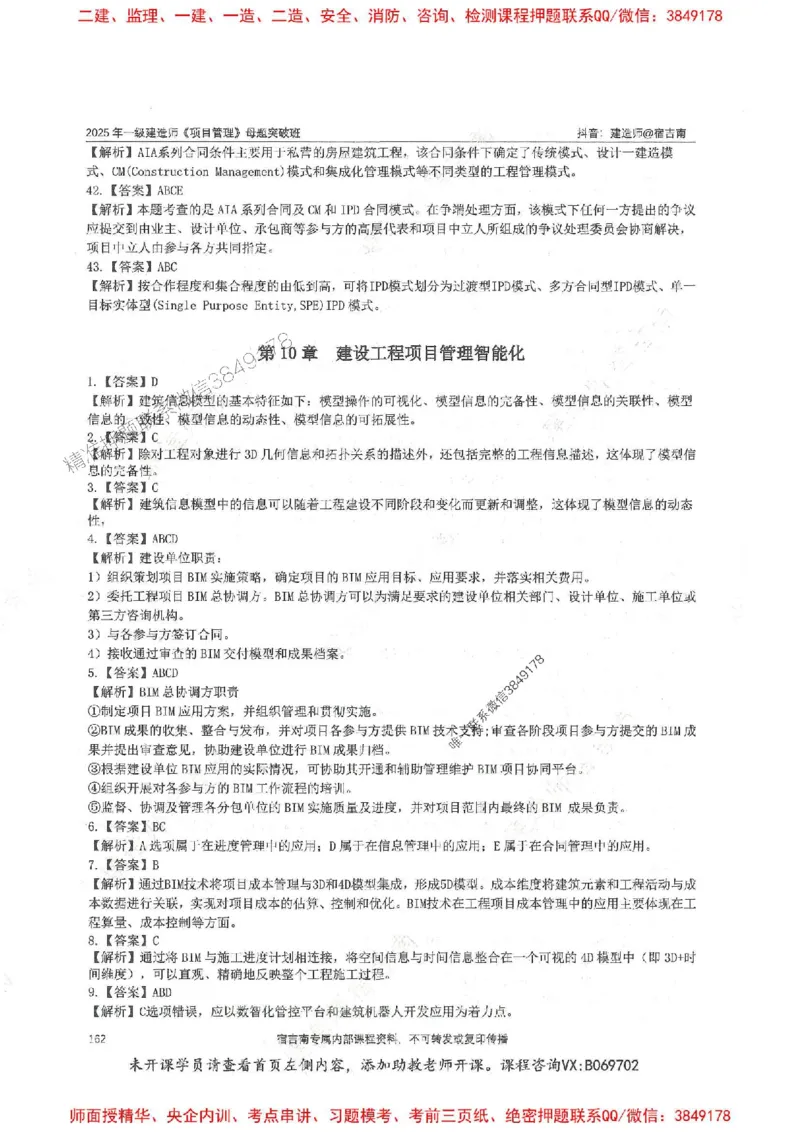 一建管理-宿吉南-母题题库完整_2026年一级建造师_2026年一建管理_2025年一建管理SVIP_01-精华文档✿电子教材✿历年真题_57-管理《核心母题题库》宿吉南推荐