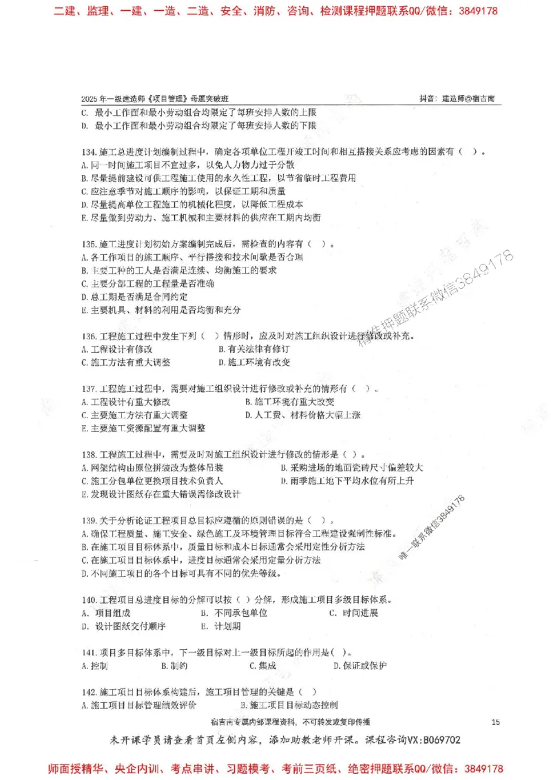 一建管理-宿吉南-母题题库完整_2026年一级建造师_2026年一建管理_2025年一建管理SVIP_01-精华文档✿电子教材✿历年真题_57-管理《核心母题题库》宿吉南推荐