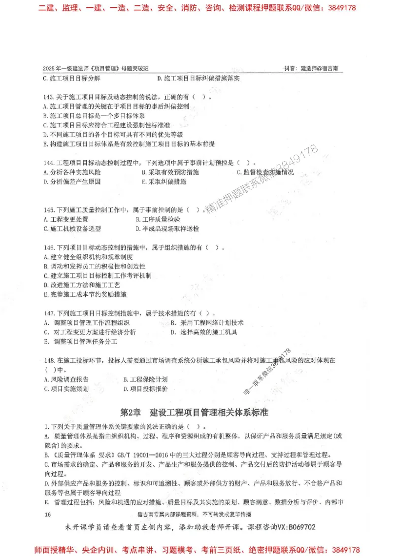 一建管理-宿吉南-母题题库完整_2026年一级建造师_2026年一建管理_2025年一建管理SVIP_01-精华文档✿电子教材✿历年真题_57-管理《核心母题题库》宿吉南推荐