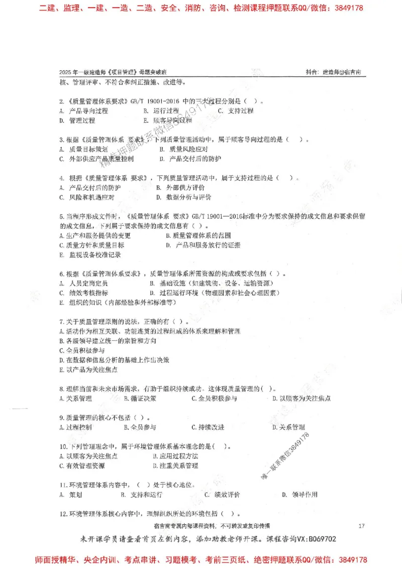 一建管理-宿吉南-母题题库完整_2026年一级建造师_2026年一建管理_2025年一建管理SVIP_01-精华文档✿电子教材✿历年真题_57-管理《核心母题题库》宿吉南推荐