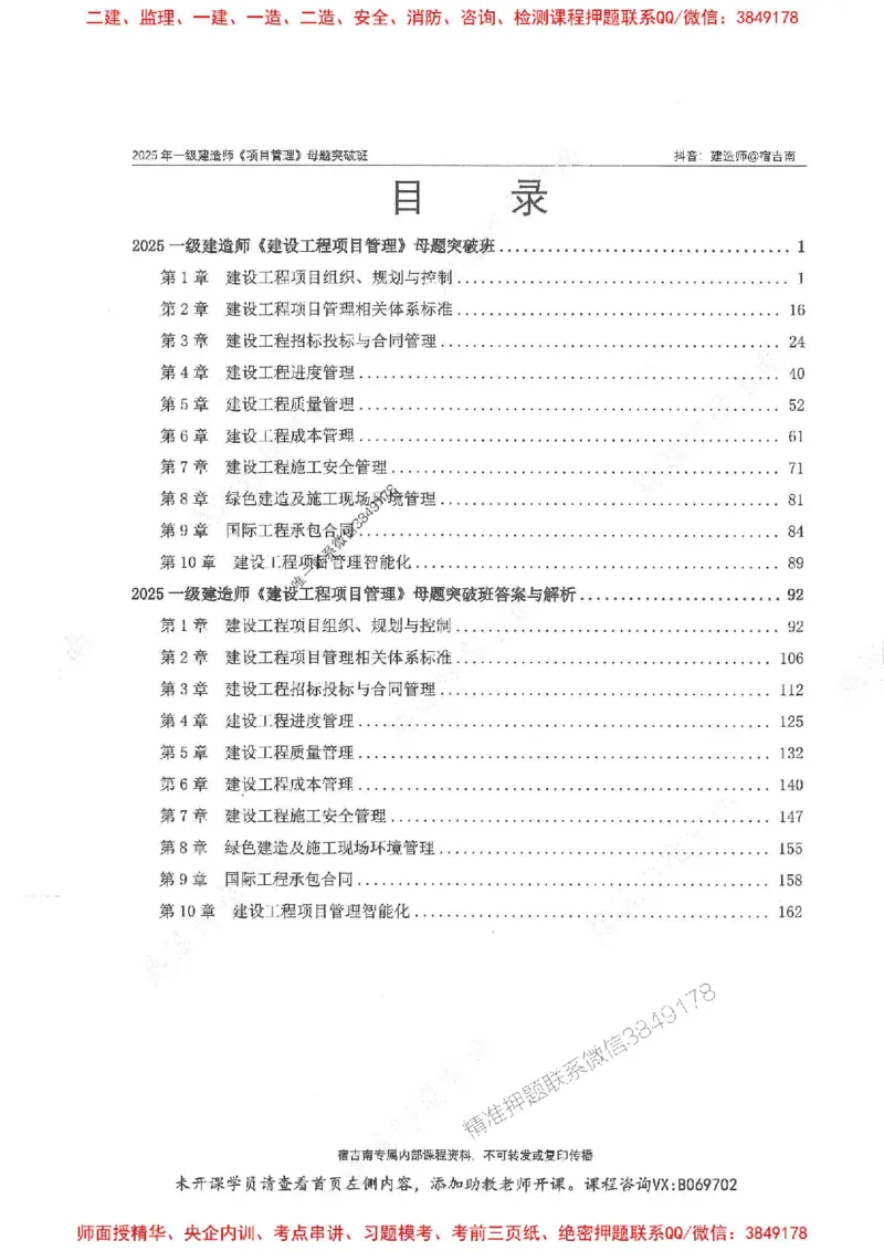 一建管理-宿吉南-母题题库完整_2026年一级建造师_2026年一建管理_2025年一建管理SVIP_01-精华文档✿电子教材✿历年真题_57-管理《核心母题题库》宿吉南推荐
