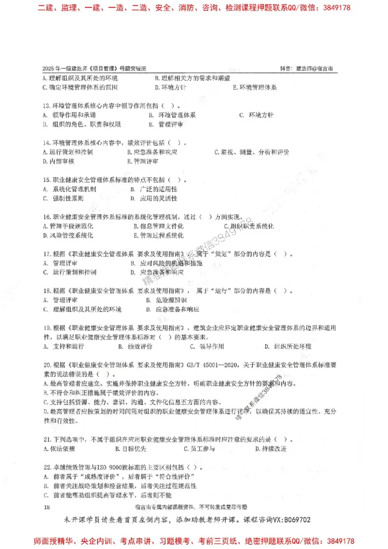 一建管理-宿吉南-母题题库完整_2026年一级建造师_2026年一建管理_2025年一建管理SVIP_01-精华文档✿电子教材✿历年真题_57-管理《核心母题题库》宿吉南推荐