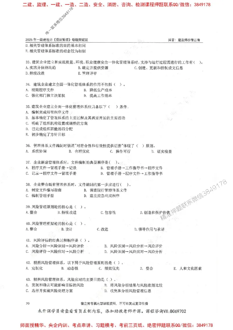 一建管理-宿吉南-母题题库完整_2026年一级建造师_2026年一建管理_2025年一建管理SVIP_01-精华文档✿电子教材✿历年真题_57-管理《核心母题题库》宿吉南推荐