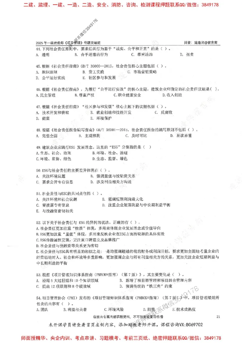 一建管理-宿吉南-母题题库完整_2026年一级建造师_2026年一建管理_2025年一建管理SVIP_01-精华文档✿电子教材✿历年真题_57-管理《核心母题题库》宿吉南推荐