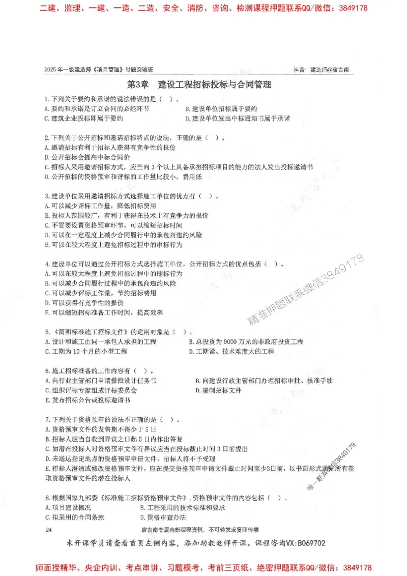 一建管理-宿吉南-母题题库完整_2026年一级建造师_2026年一建管理_2025年一建管理SVIP_01-精华文档✿电子教材✿历年真题_57-管理《核心母题题库》宿吉南推荐
