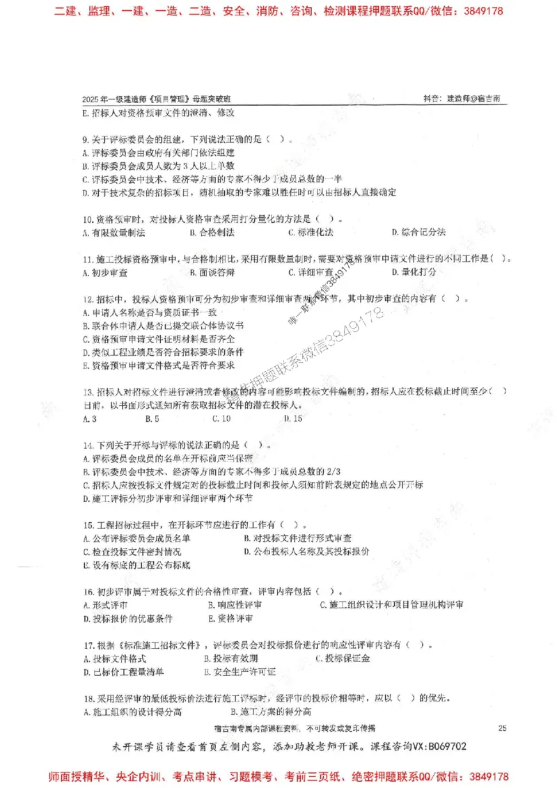 一建管理-宿吉南-母题题库完整_2026年一级建造师_2026年一建管理_2025年一建管理SVIP_01-精华文档✿电子教材✿历年真题_57-管理《核心母题题库》宿吉南推荐