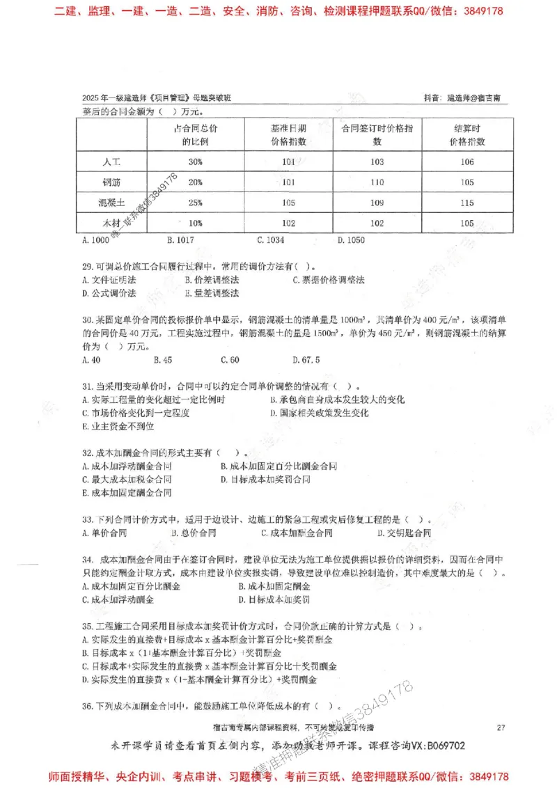 一建管理-宿吉南-母题题库完整_2026年一级建造师_2026年一建管理_2025年一建管理SVIP_01-精华文档✿电子教材✿历年真题_57-管理《核心母题题库》宿吉南推荐